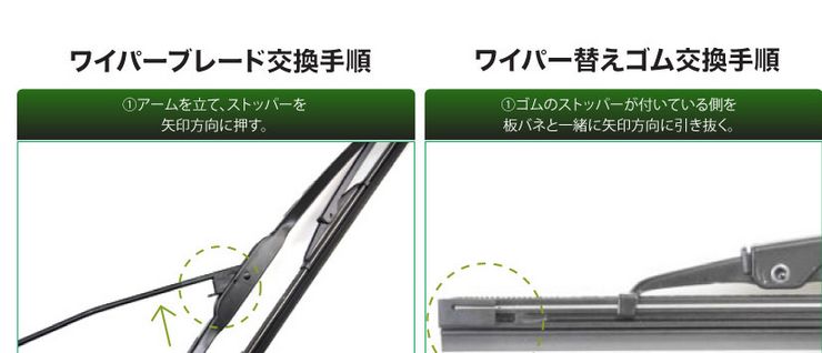 ワイパーの交換方法 株式会社 三田